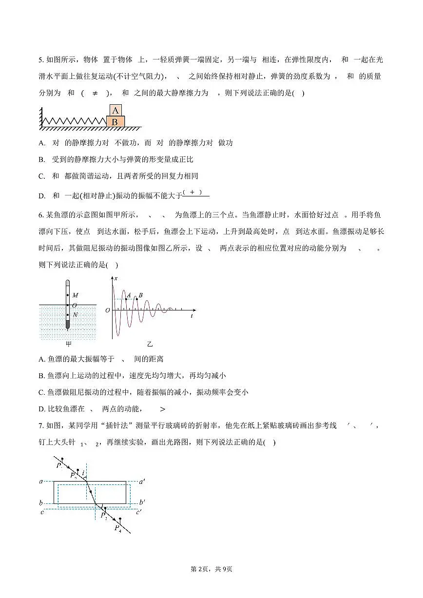 2025-2026学年江苏省常州高级中学高二（上）期中物理试卷（11月）（含答案）第2页
