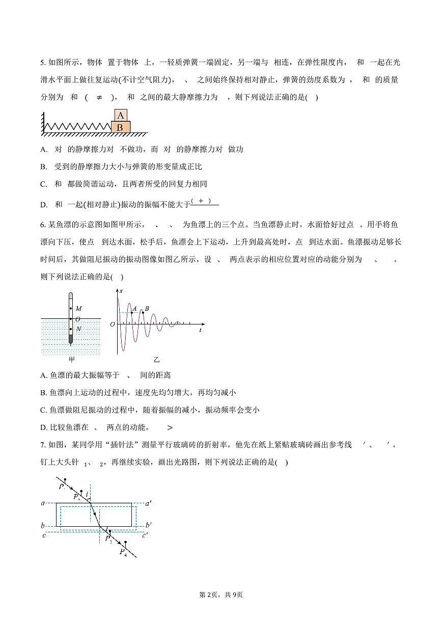 2025-2026学年江苏省常州高级中学高二（上）期中物理试卷（11月）（含答案）第2页