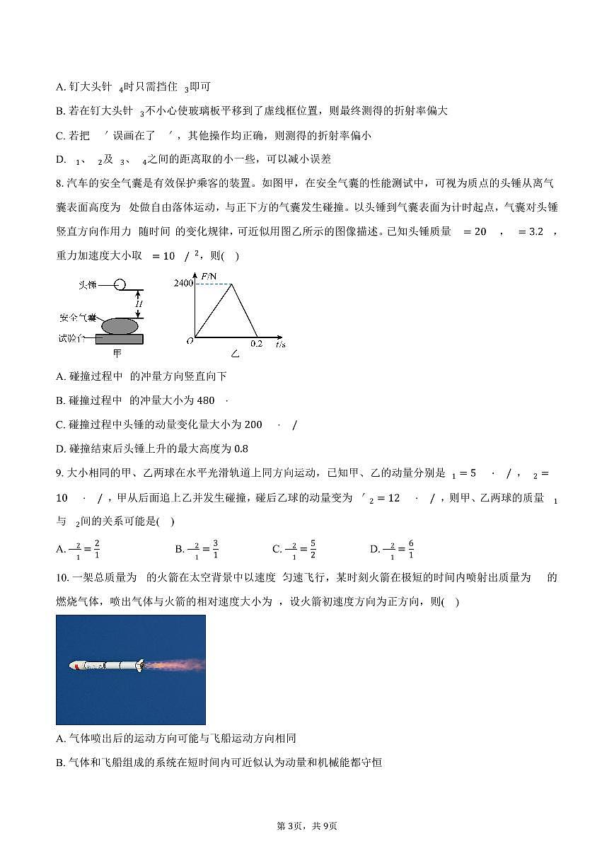 2025-2026学年江苏省常州高级中学高二（上）期中物理试卷（11月）（含答案）第3页