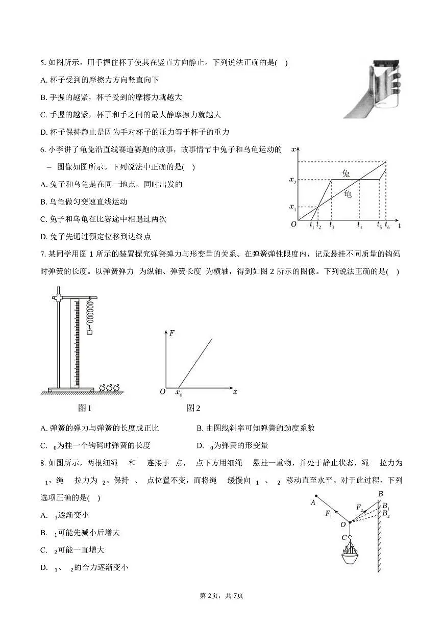 2025-2026学年江苏省苏州市常熟市高一（上）期中物理试卷（含答案）第2页