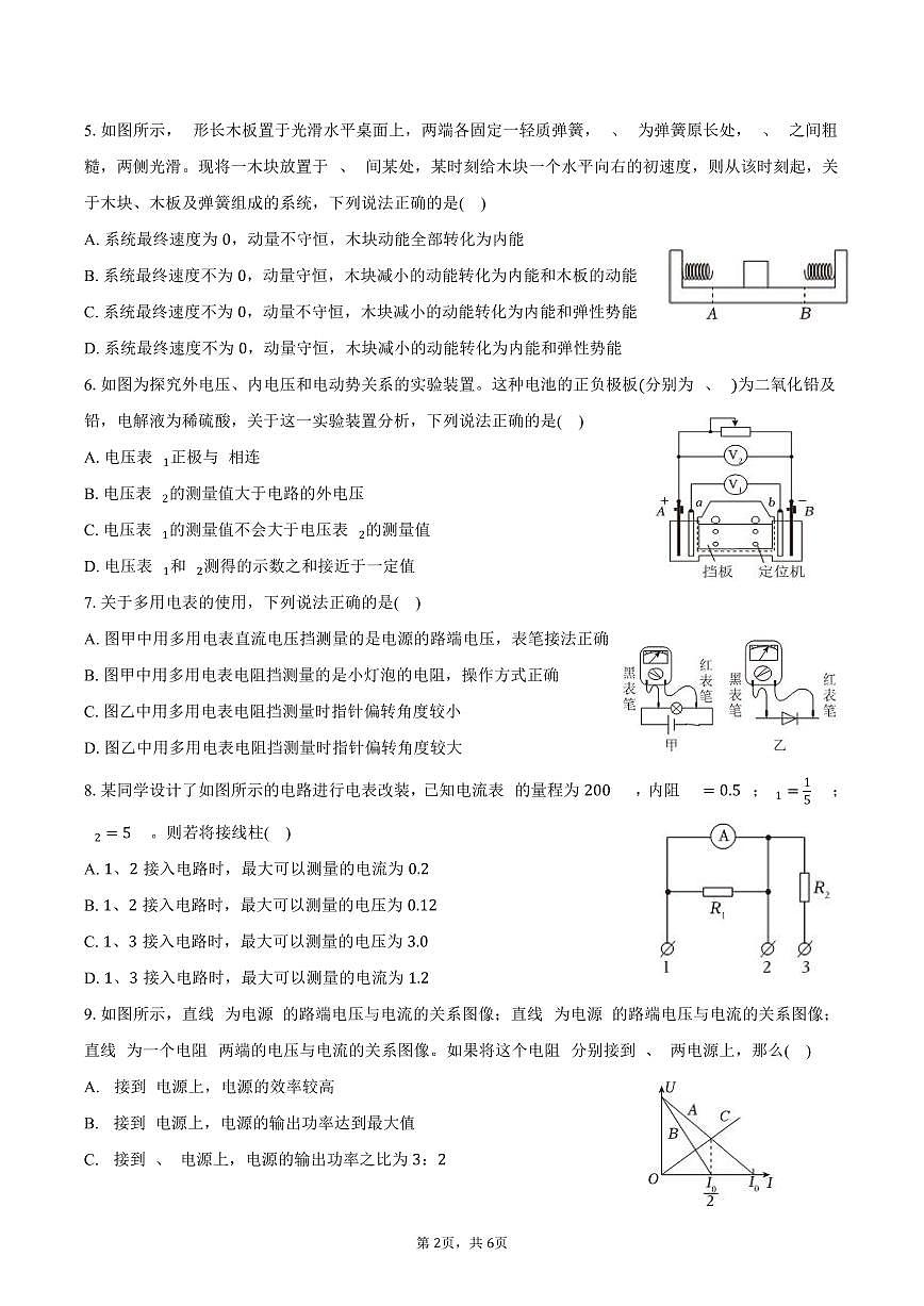 2025-2026学年江苏省无锡市江阴市长泾中学高二（上）期中物理试卷（含答案）第2页