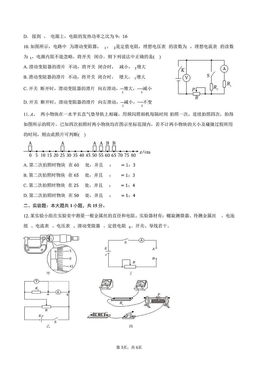 2025-2026学年江苏省无锡市江阴市长泾中学高二（上）期中物理试卷（含答案）第3页