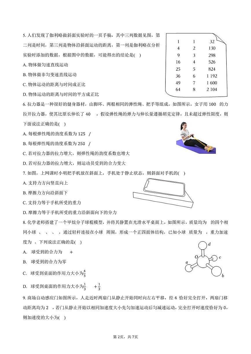 2025-2026学年江苏省徐州市邳州市高一（上）期中物理试卷（含答案）第2页