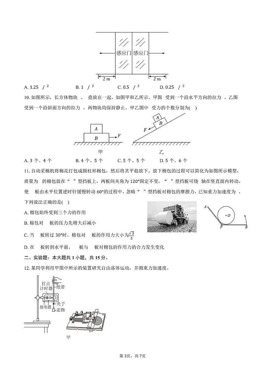 2025-2026学年江苏省徐州市邳州市高一（上）期中物理试卷（含答案）第3页
