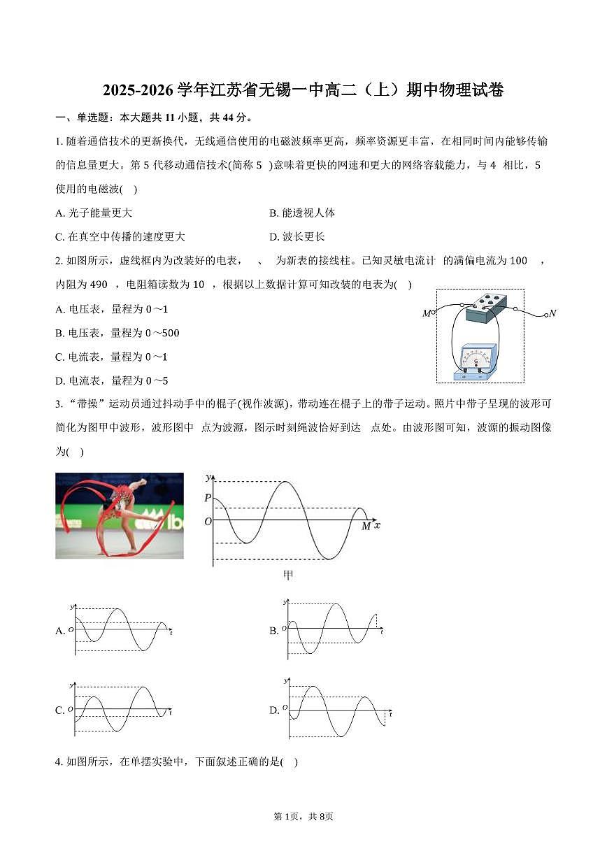 2025-2026学年江苏省无锡一中高二（上）期中物理试卷（含答案）第1页