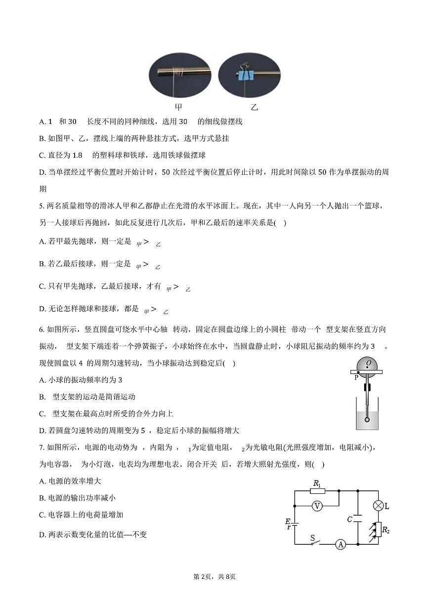 2025-2026学年江苏省无锡一中高二（上）期中物理试卷（含答案）第2页