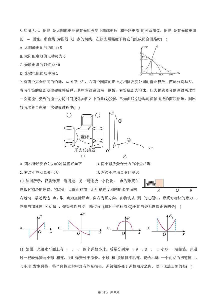 2025-2026学年江苏省无锡一中高二（上）期中物理试卷（含答案）第3页
