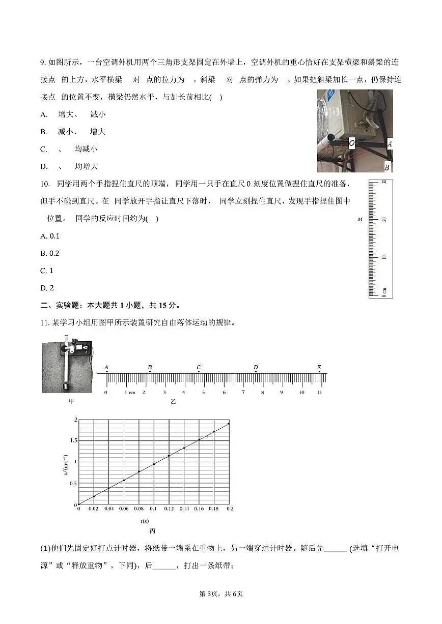 2025-2026学年江苏省徐州市铜山区高一（上）期中物理试卷（含答案）第3页
