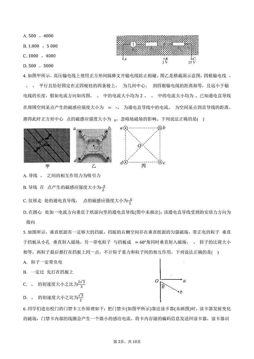 2025-2026学年辽宁省点石联考高二（上）月考物理试卷（12月）（含答案）第2页