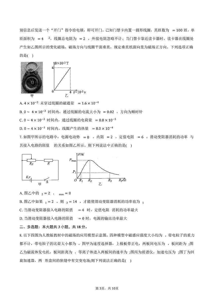 2025-2026学年辽宁省点石联考高二（上）月考物理试卷（12月）（含答案）第3页