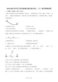 2025-2026学年辽宁省阜新部分重点高中高二（上）期中物理试卷（含答案）