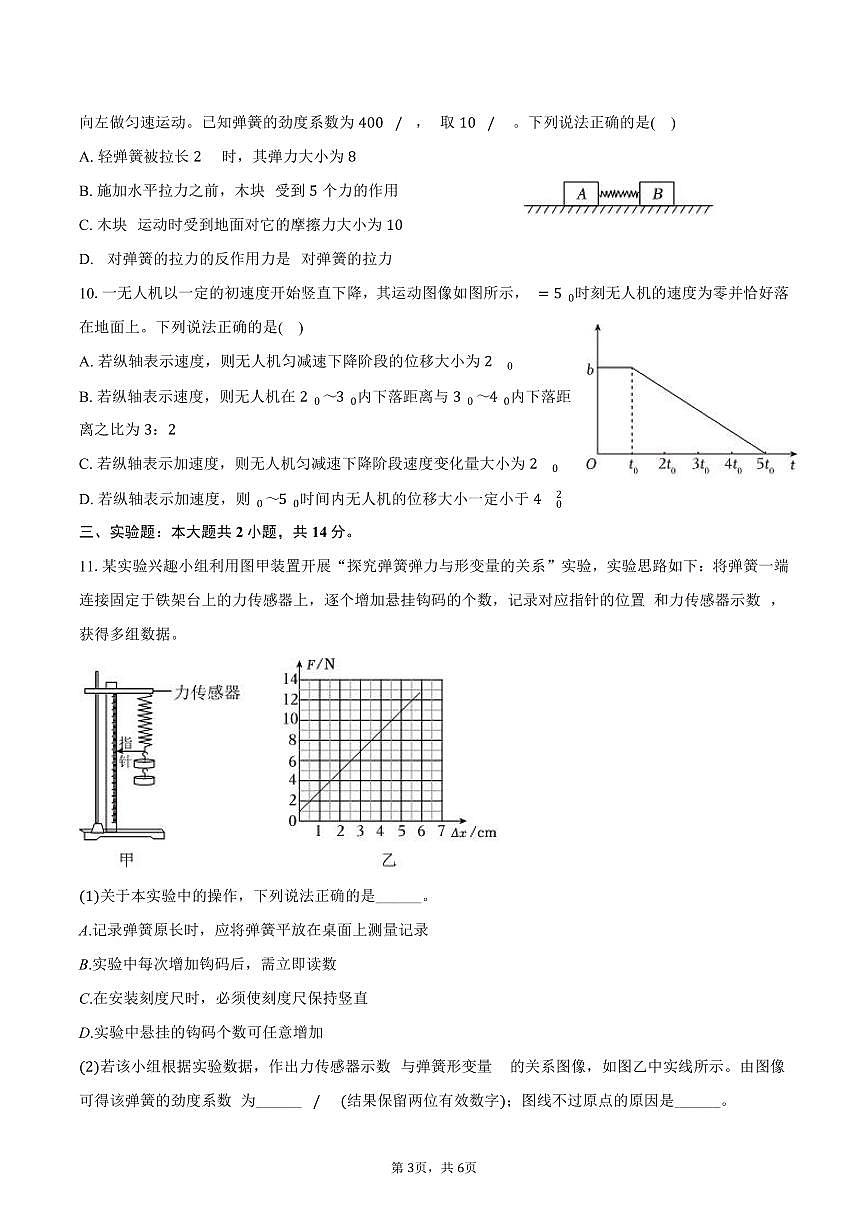2025-2026学年辽宁省沈阳市五校协作体高一（上）期中物理试卷（含答案）第3页