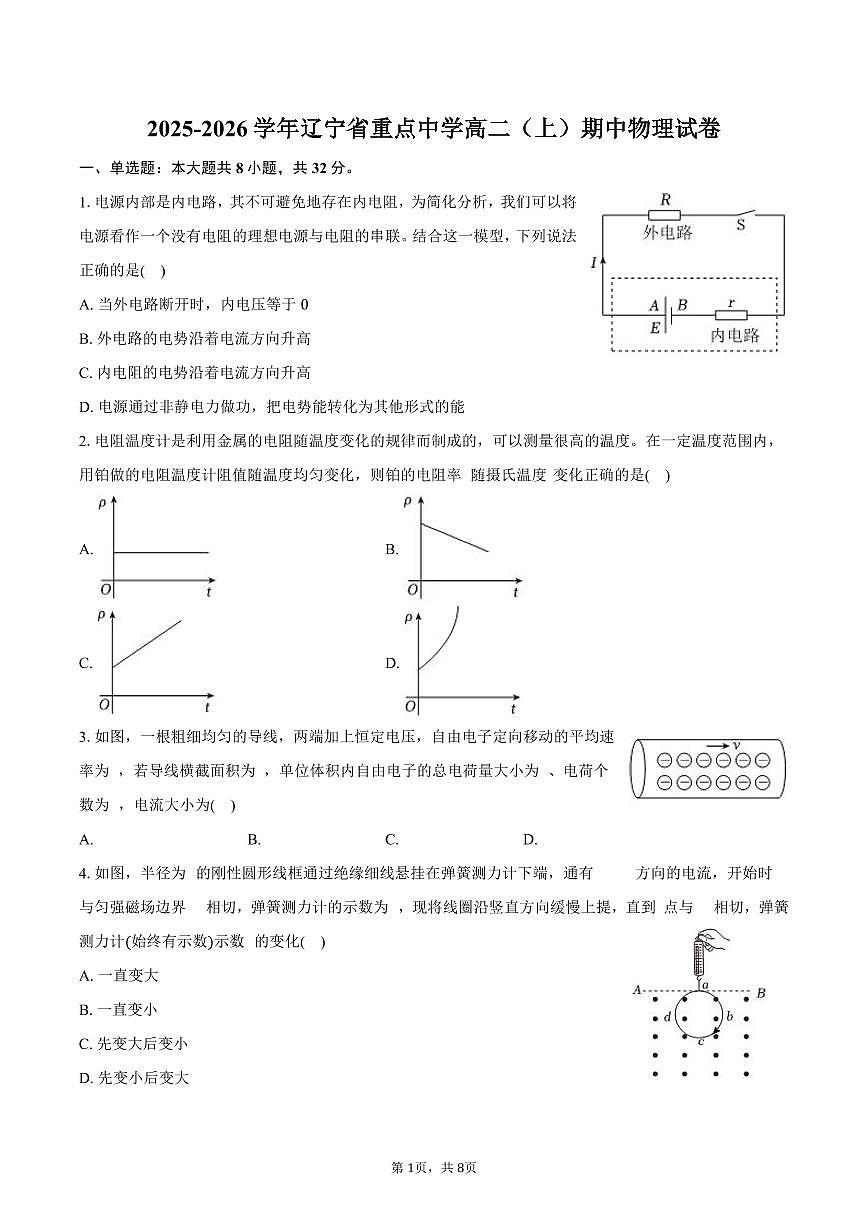 2025-2026学年辽宁省重点中学高二（上）期中物理试卷（含答案）第1页