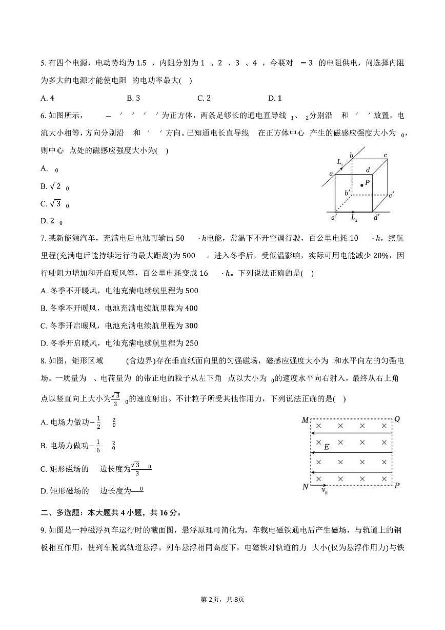 2025-2026学年辽宁省重点中学高二（上）期中物理试卷（含答案）第2页