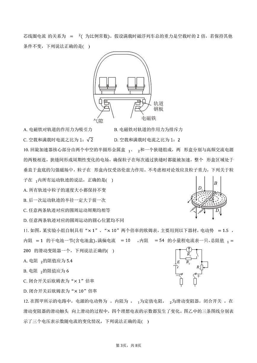 2025-2026学年辽宁省重点中学高二（上）期中物理试卷（含答案）第3页