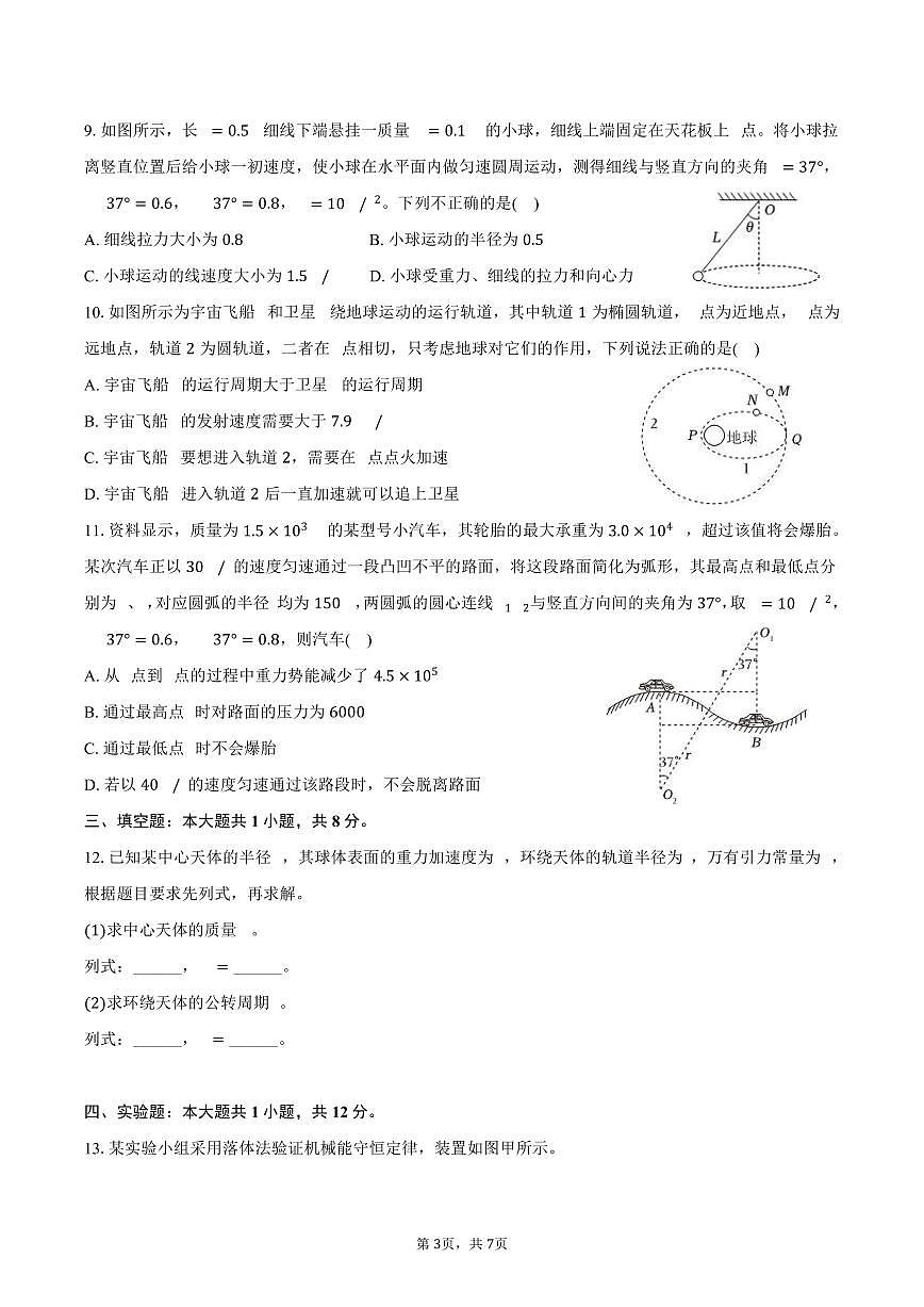 2025-2026学年宁夏银川六中高三（上）期中物理试卷（含答案）第3页