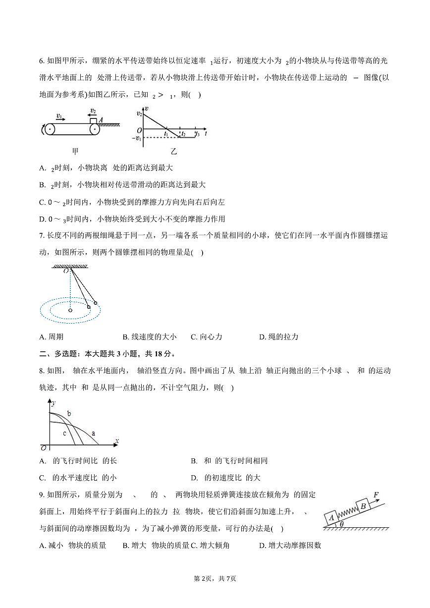 2025-2026学年宁夏银川市灵武一中高三（上）期中物理试卷（含答案）第2页