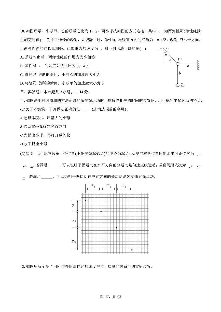 2025-2026学年宁夏银川市灵武一中高三（上）期中物理试卷（含答案）第3页