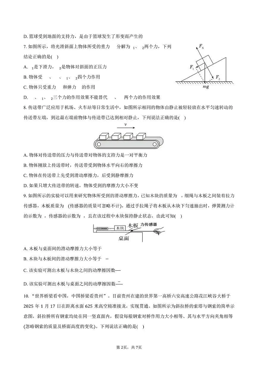 2025-2026学年宁夏银川二中高一（上）期中物理试卷（含答案）第2页
