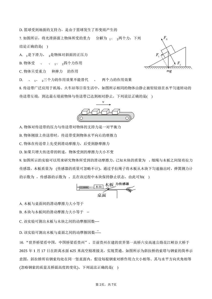 2025-2026学年宁夏银川二中高一（上）期中物理试卷（含答案）第2页