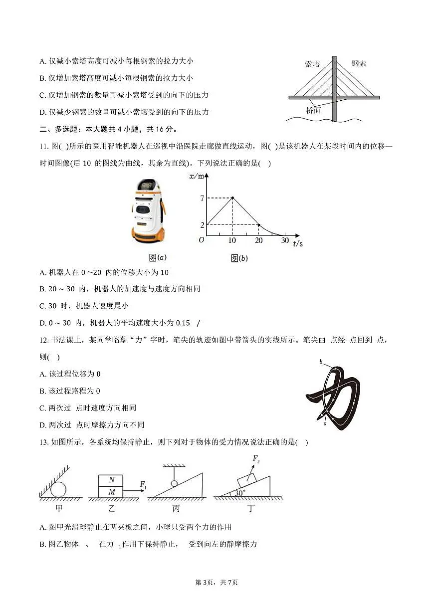 2025-2026学年宁夏银川二中高一（上）期中物理试卷（含答案）第3页