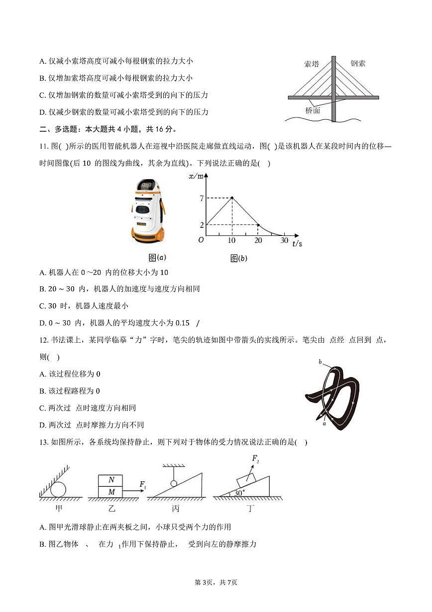 2025-2026学年宁夏银川二中高一（上）期中物理试卷（含答案）第3页