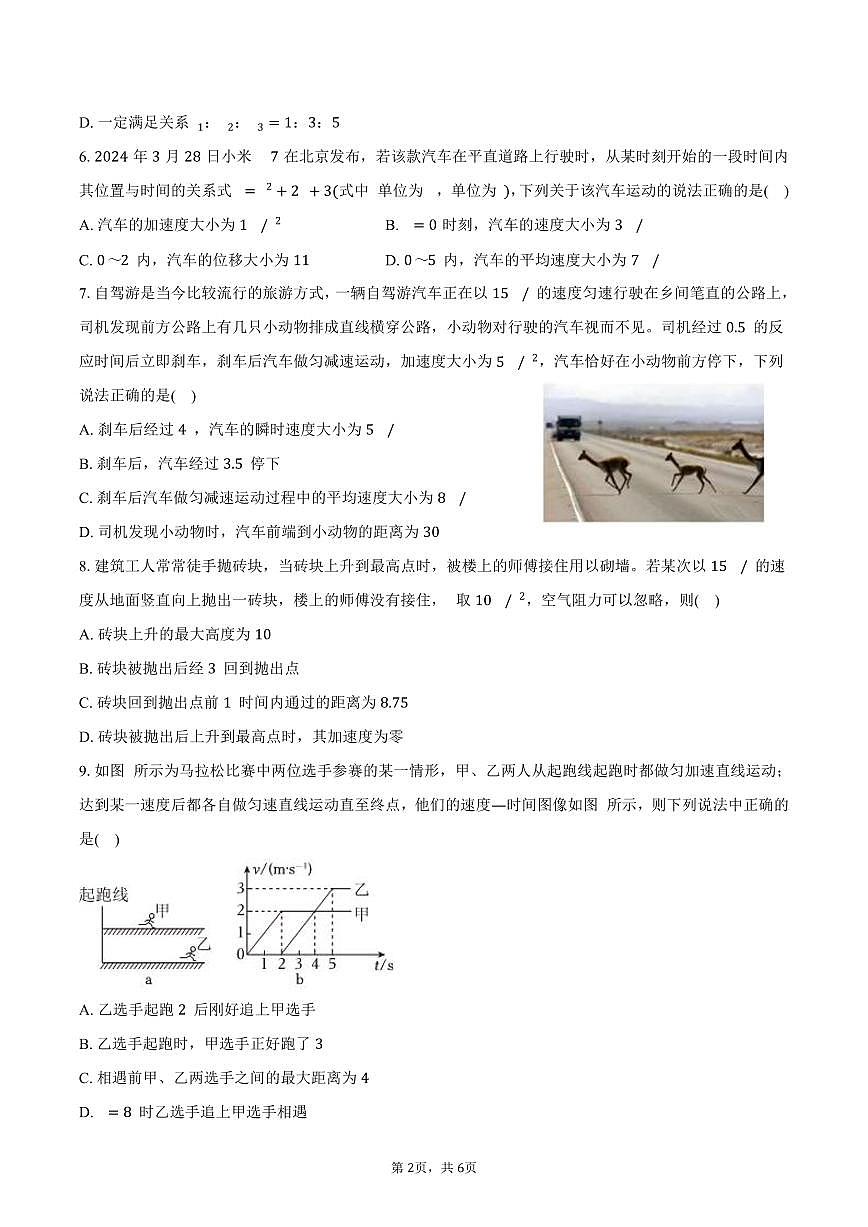 2025-2026学年山东省济南外国语学校高一（上）期中物理试卷（含答案）第2页