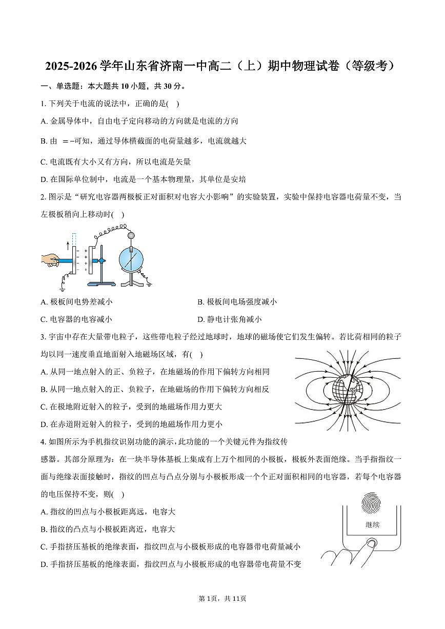 2025-2026学年山东省济南一中高二（上）期中物理试卷（等级考）（含答案）第1页