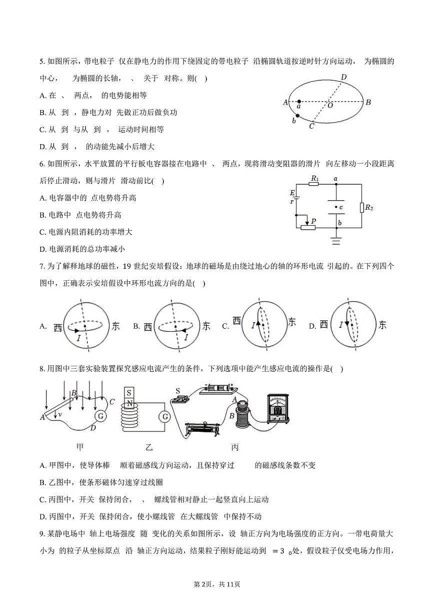 2025-2026学年山东省济南一中高二（上）期中物理试卷（等级考）（含答案）第2页