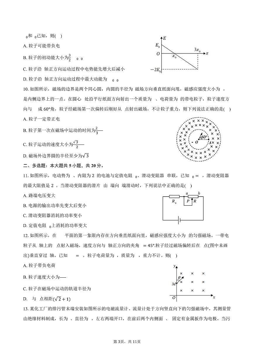 2025-2026学年山东省济南一中高二（上）期中物理试卷（等级考）（含答案）第3页