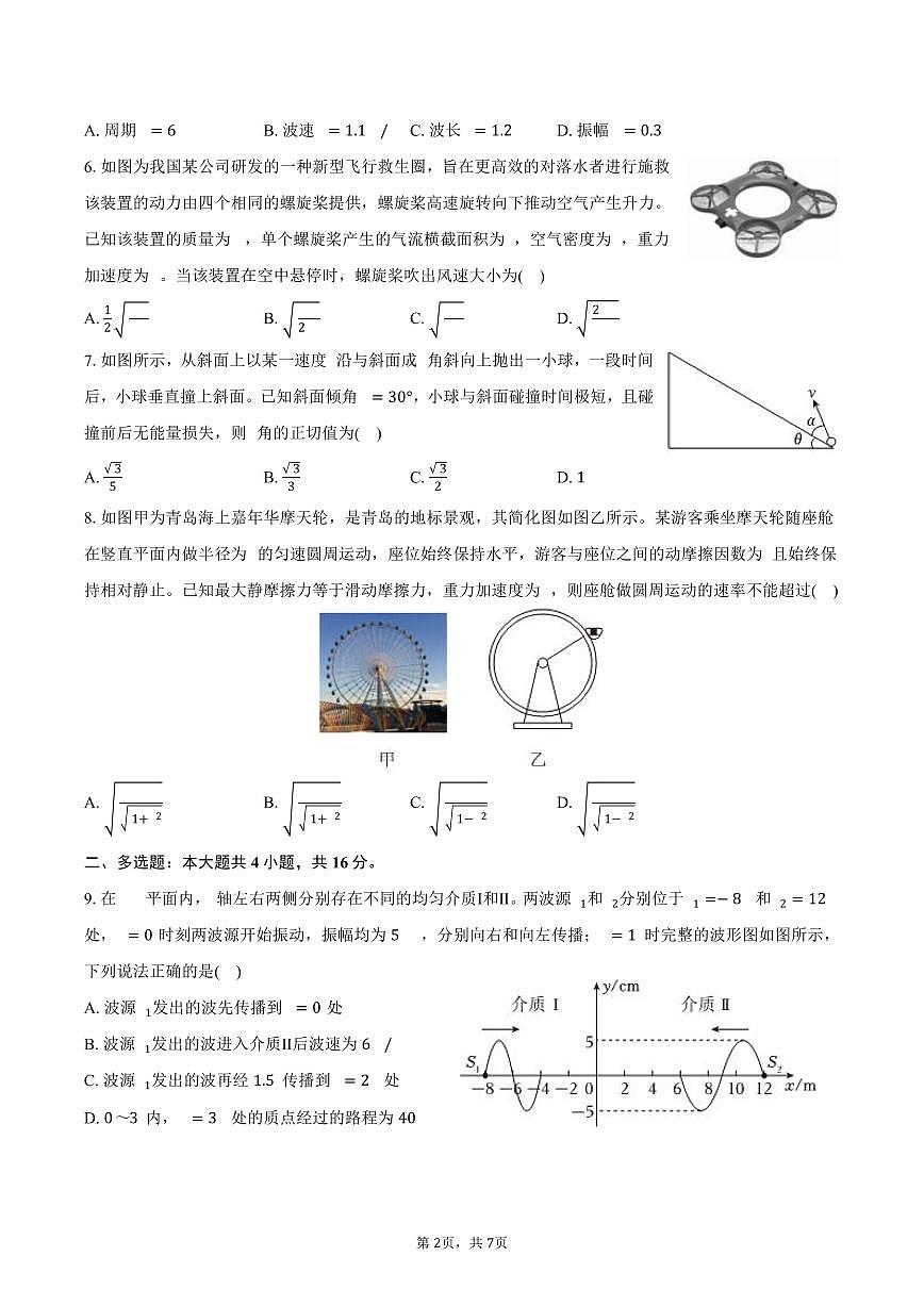 2025-2026学年山东省青岛市城阳区高三（上）期中物理试卷（含答案）第2页