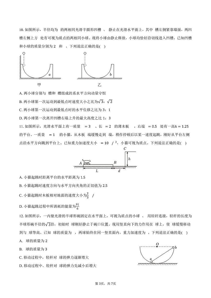 2025-2026学年山东省青岛市城阳区高三（上）期中物理试卷（含答案）第3页