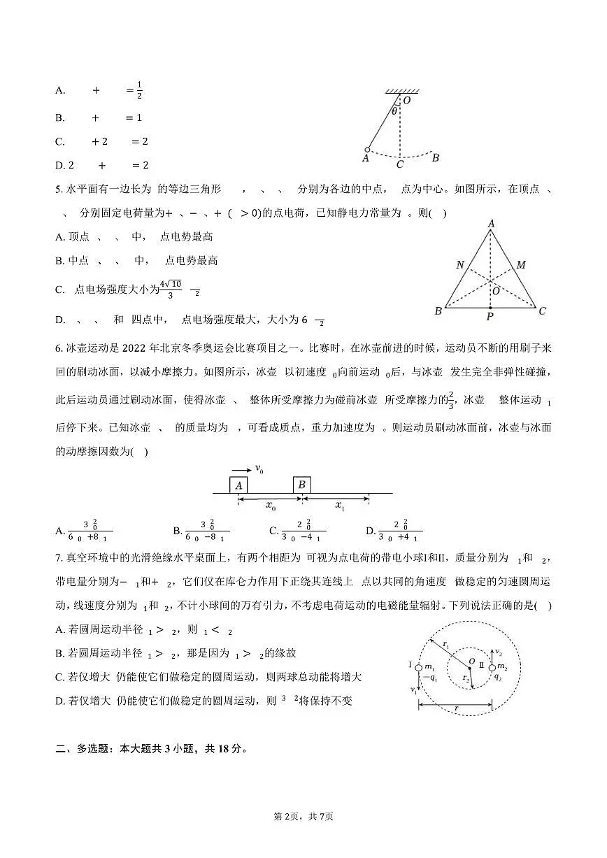2025-2026学年山西大学附中高三（上）期中物理试卷（含答案）第2页