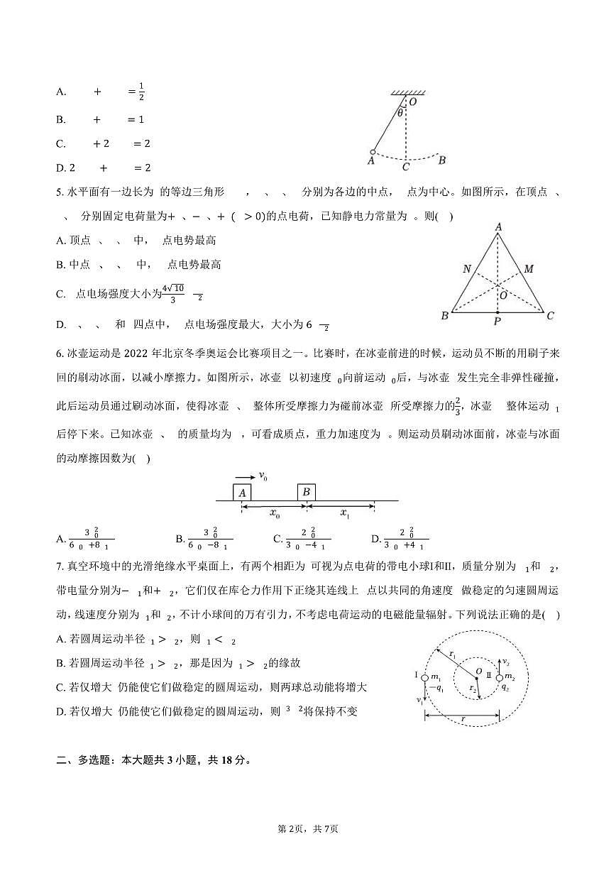 2025-2026学年山西大学附中高三（上）期中物理试卷（含答案）第2页