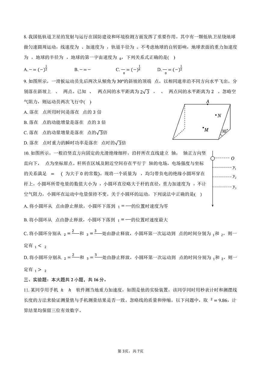 2025-2026学年山西大学附中高三（上）期中物理试卷（含答案）第3页
