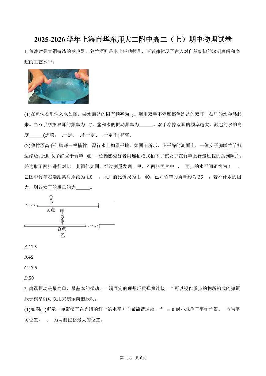 2025-2026学年上海市华东师大二附中高二（上）期中物理试卷（含答案）第1页