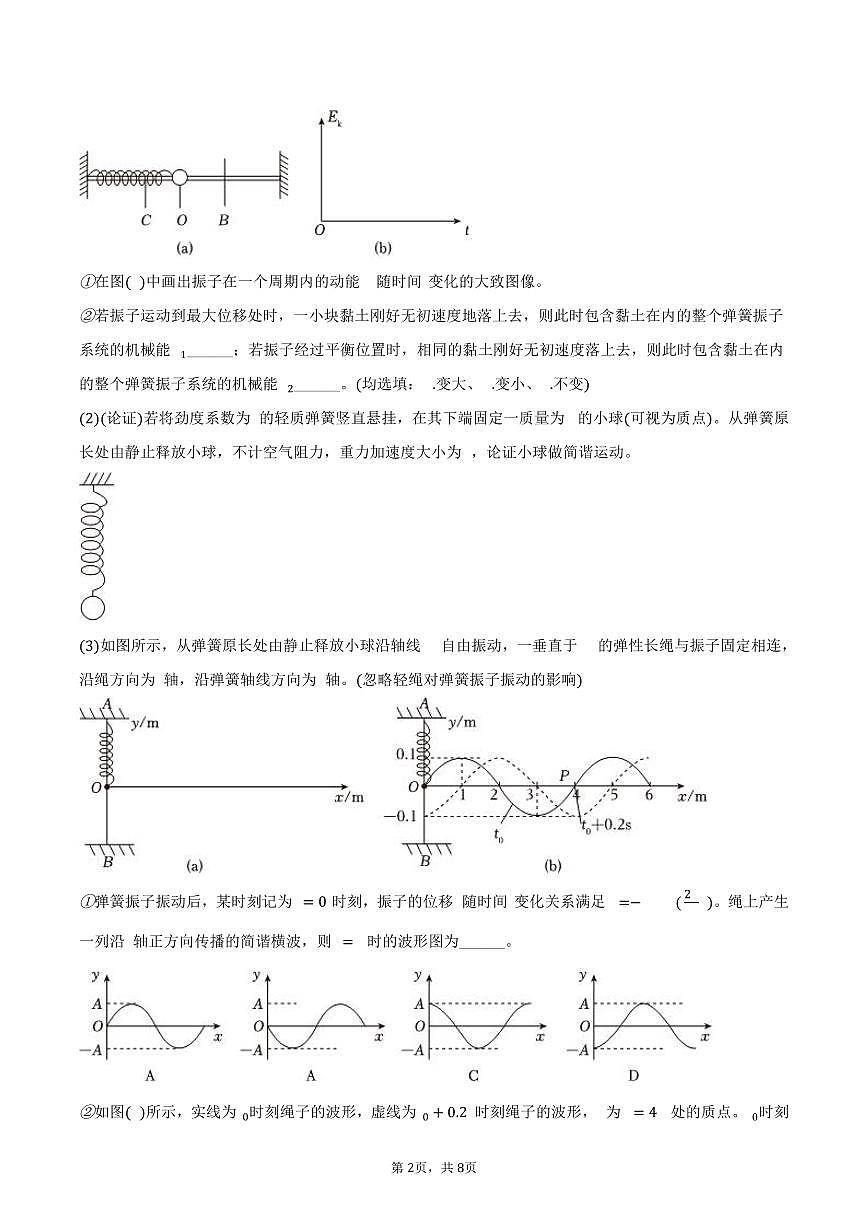 2025-2026学年上海市华东师大二附中高二（上）期中物理试卷（含答案）第2页