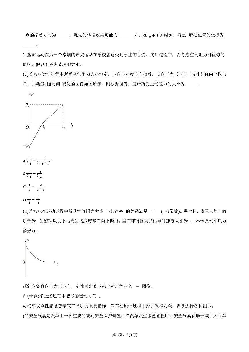 2025-2026学年上海市华东师大二附中高二（上）期中物理试卷（含答案）第3页
