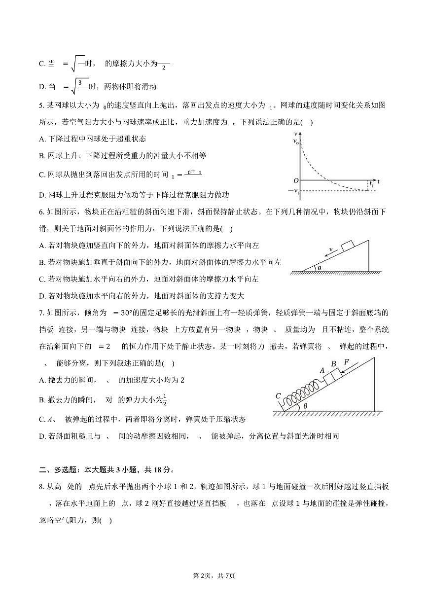 2025-2026学年四川省成都市树德中学高三（上）期中物理试卷（含答案）第2页