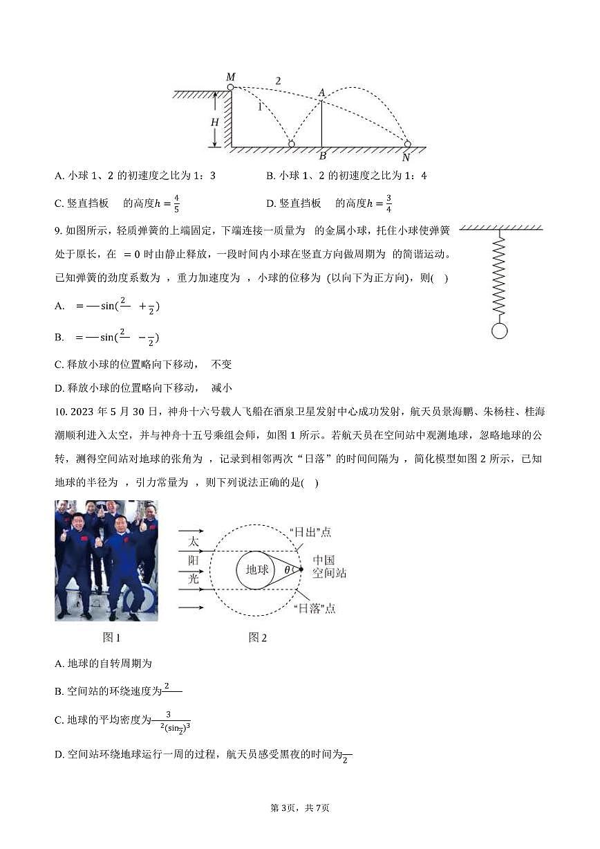 2025-2026学年四川省成都市树德中学高三（上）期中物理试卷（含答案）第3页