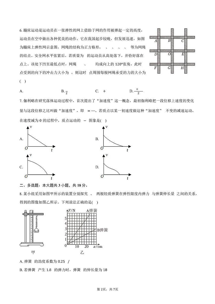 2025-2026学年四川省成都市盐道街中学高一（上）期中物理试卷（含答案）第2页