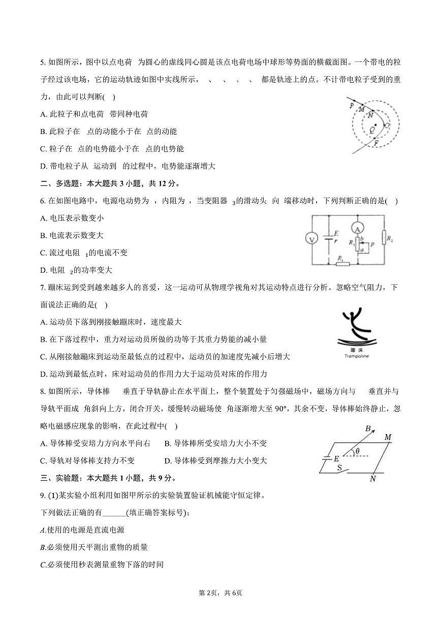 2025-2026学年天津市汇文中学高三（上）期中物理试卷（含答案）第2页