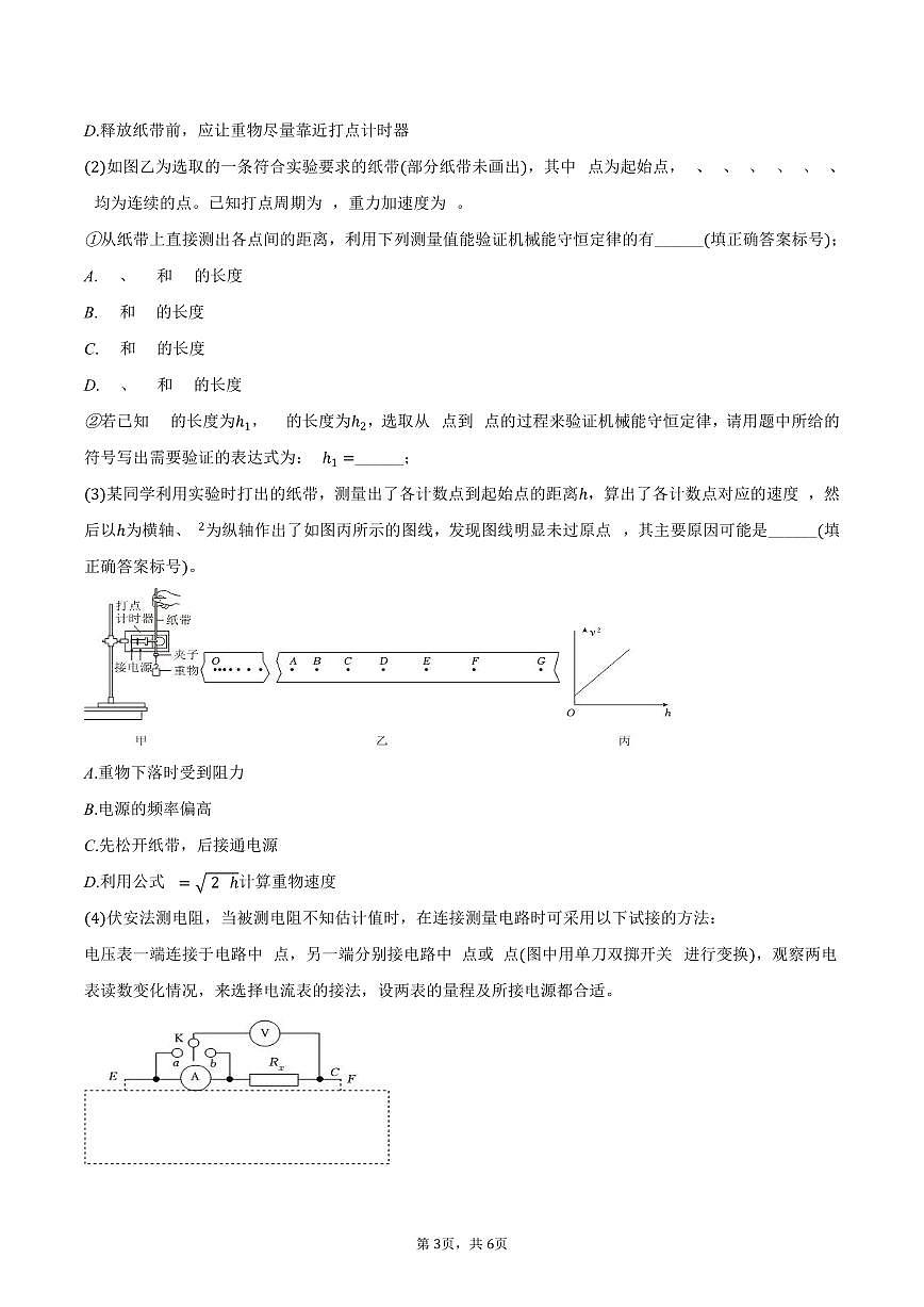 2025-2026学年天津市汇文中学高三（上）期中物理试卷（含答案）第3页