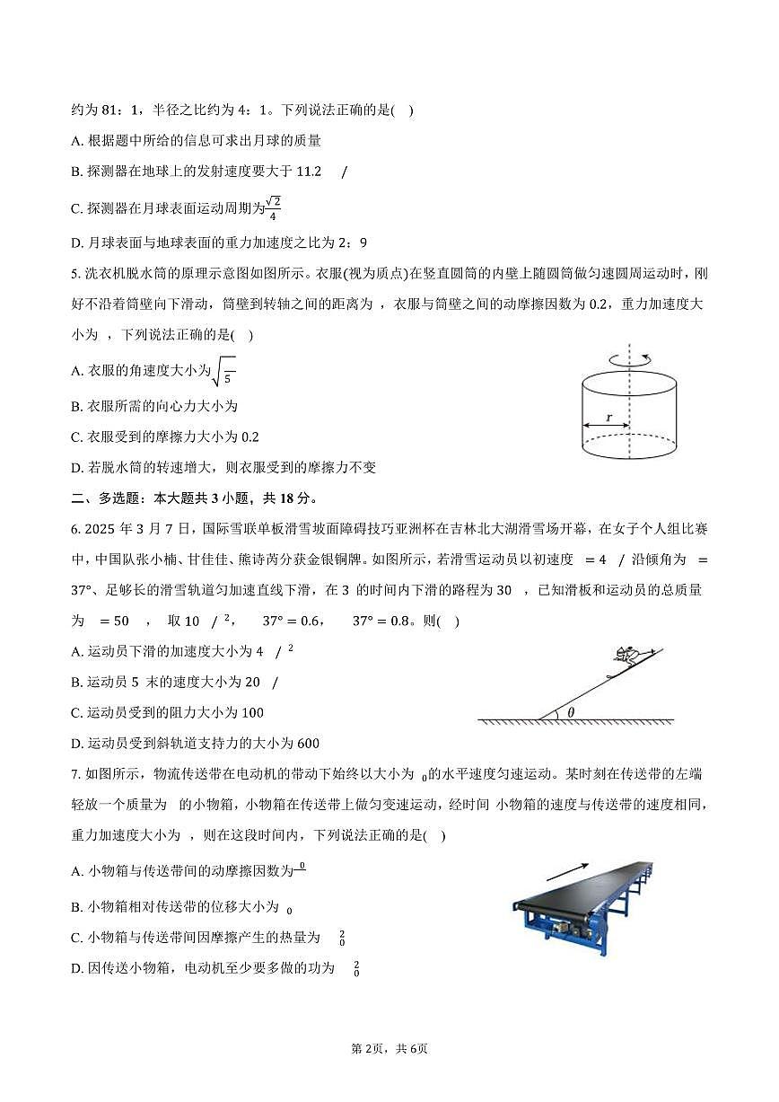2025-2026学年天津市南开区高三（上）期中物理试卷（含答案）第2页