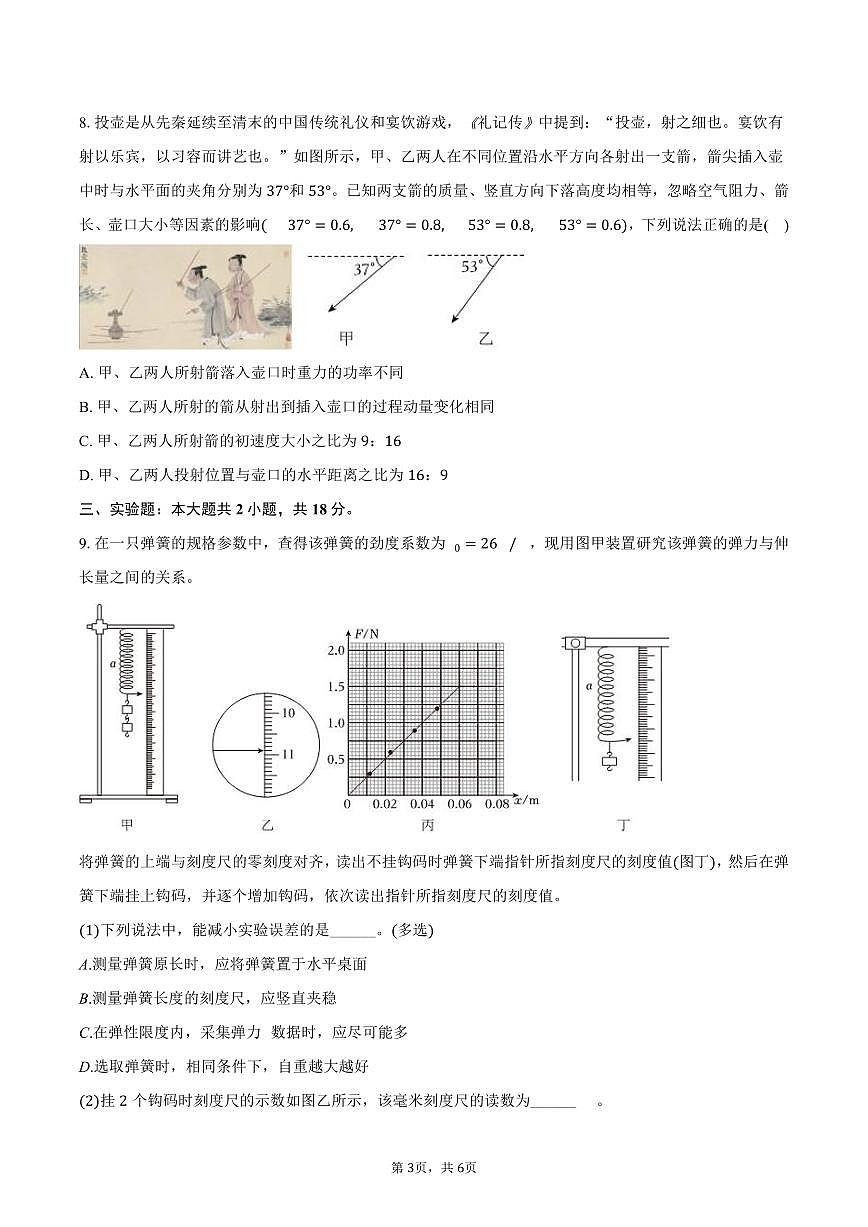 2025-2026学年天津市南开区高三（上）期中物理试卷（含答案）第3页