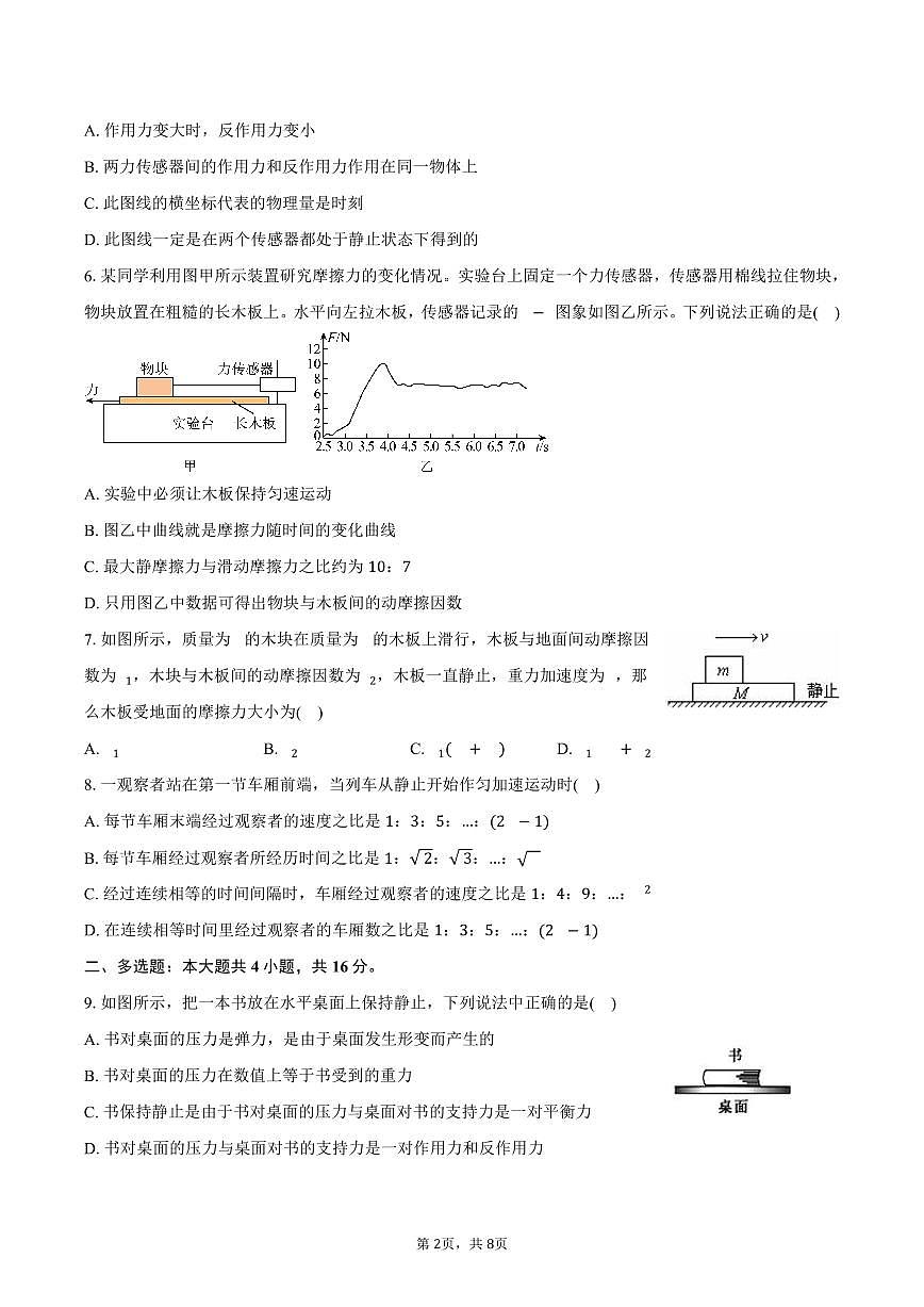 2025-2026学年天津市耀华中学滨城学校高一（上）期中物理试卷（含答案）第2页