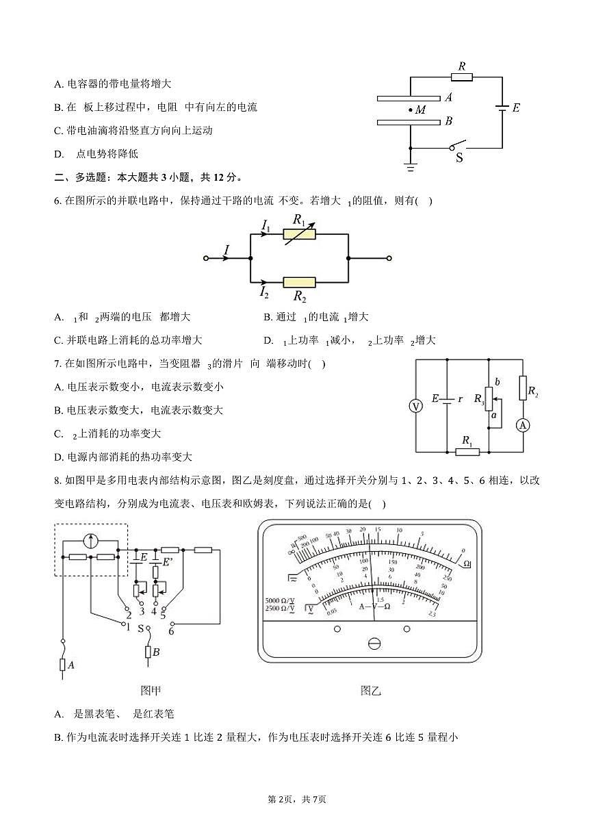 2025-2026学年天津市益中学校高二（上）期中物理试卷（含答案）第2页