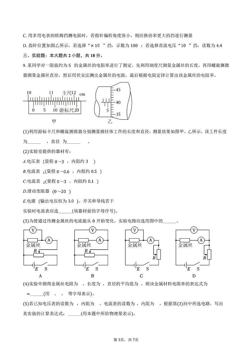 2025-2026学年天津市益中学校高二（上）期中物理试卷（含答案）第3页