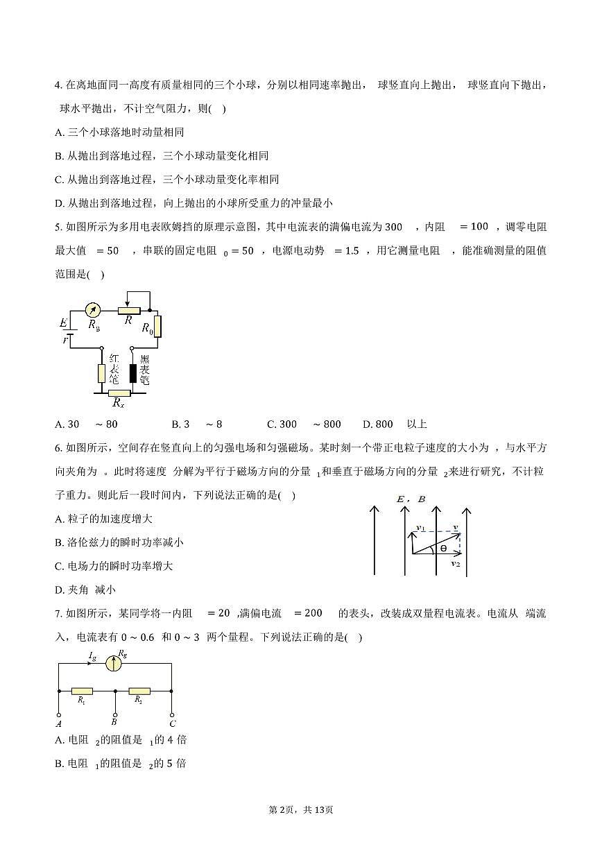 2025-2026学年浙江省金兰教育合作组织高二（上）期中联考物理试卷（11月）（含答案）第2页