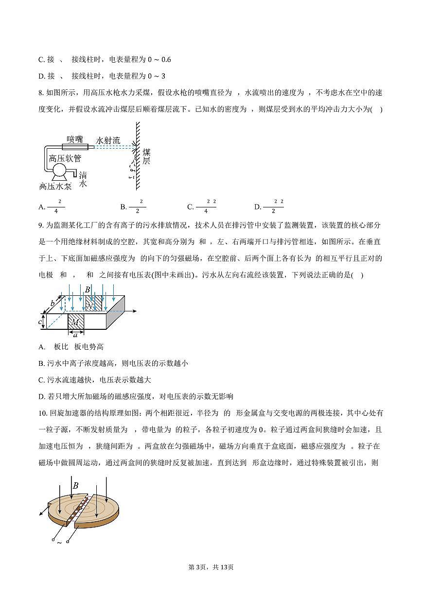 2025-2026学年浙江省金兰教育合作组织高二（上）期中联考物理试卷（11月）（含答案）第3页